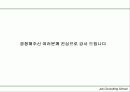 Job Consulting School(직업컨설팅 학교 사업계획서) 28페이지