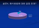 성서와 제사문화-제사에 대한 견해차이를 중심으로 7페이지