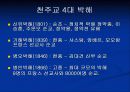 성서와 제사문화-제사에 대한 견해차이를 중심으로 9페이지