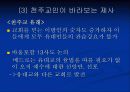 성서와 제사문화-제사에 대한 견해차이를 중심으로 17페이지