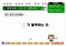 음운의 탈락ㆍ축약 규칙 13페이지