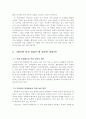 학교란 어떤 장소 이어야 하는가? 4페이지