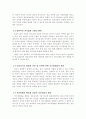 학교란 어떤 장소 이어야 하는가? 5페이지