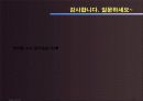 조발표모임 안에서의 커뮤니케이션 14페이지