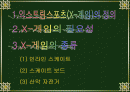 익스트림 스포츠 2페이지