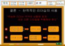 불협화음을 일으키는 리더쉽 13페이지