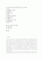 [이혼, 협의이혼, 재판상이혼, 이혼문제, 이혼가족] 협의이혼과 재판상이혼, 재판상 이혼의 원인, 이혼에 대한 법조항, 이혼 실태, 정책 및 프로그램 사례, 문제 극복 방안 분석 2페이지