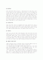 [이혼, 협의이혼, 재판상이혼, 이혼문제, 이혼가족] 협의이혼과 재판상이혼, 재판상 이혼의 원인, 이혼에 대한 법조항, 이혼 실태, 정책 및 프로그램 사례, 문제 극복 방안 분석 7페이지