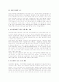 전자상거래(EC) 정의,유형, 전자상거래전자상거래(EC) 도전,전략수립, 전자상거래(EC) 활용, 전자상거래전자상거래(EC) 성장, 전자상거래전자상거래(EC) 시스템구축, 전자상거래전자상거래(EC) 발전전망 7페이지