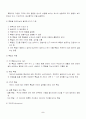 [성격심리] 특성 및 유형론 5페이지