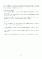 [성격심리] 특성 및 유형론 9페이지