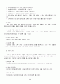 스트레스와 대처 8페이지