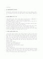 [벤처창업][벤처기업창업][창업아이템]벤처기업의 정의와 특징, 벤처창업의 다양한 형태, 창업아이템선정, 벤처관련 법령 및 정책, 벤처창업을 위한 조세지원, 창업절차와 성공률 제고, 창업의 성공요인 분석 7페이지