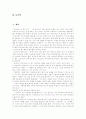 [성령][성령의 상징][성령의 구분][성령의 나타남][성령과 세례][세례][성령세례][하나님]성령의 상징, 성령의 구분, 성령의 나타남, 성령과 세례 분석(성령 상징, 성령 구분, 성령 나타남, 성령과 세례) 2페이지