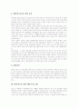 [비만][운동][다이어트]비만의 정의, 비만의 원인, 비만의 위험인자와 위험도, 비만의 진단 방법, 비만의 분류와 평가, 비만의 예방과 치료, 비만치료를 위한 올바른 운동법, 비만치료를 위한 행동수정 요법 분석 16페이지