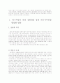 약령시장 활성화를 통한 대구지역 관광활상화 방안 38페이지
