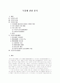 [독일][독일문화][유럽연합][독일의 정치][독일의 교육][독일의 문화][독일의 정당][독일의 행정체제][독일과 유럽연합]독일의 교육, 독일의 문화, 독일의 정당, 독일의 행정체제, 독일과 유럽연합 분석 1페이지