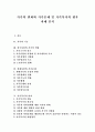 [가족복지][가족복지정책][가족복지제도][가족][가족문제][가족제도][가족기능]가족의 기능, 한국사회와 가족의 변화, 현대사회와 가족문제, 가족복지의 의미, 가족복지 실천, 가족복지의 앞으로 과제 분석 1페이지