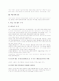 [장애인][장애인이동권][이동권][장애인 이동권 보장][장애인복지]장애인의 정의, 장애인 이동권의 보장, 생존권으로서의 장애인 이동권, 해외의 장애인 이동권 보장, 앞으로의 장애인 이동권 과제 분석 3페이지