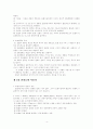 호텔안전관리론 4페이지