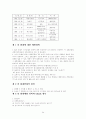 호텔안전관리론 52페이지