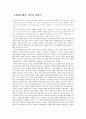  교원평가제의 성공을 위하여 1페이지