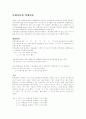 단형사동과 장형사동 1페이지