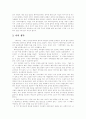 [토마스 쿤][과학혁명의 구조][과학혁명의 구조를 읽고]토마스 쿤 과학혁명의 구조 독후감, 토마스 쿤 과학혁명의 구조 독서감상문, 토마스 쿤 과학혁명의 구조 서평, 토마스 쿤 과학혁명의 구조를 읽고 4페이지
