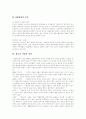 [가출]청소년의 성장 환경, 청소년범죄의 실태와 원인, 청소년가출의 정의, 상담 사례를 통해 본 청소년가출의 원인, 가출청소년의 특성, 청소년가출 실태, 자녀의 가출에 대한 부모의 바람직한 대처방안 분석 6페이지