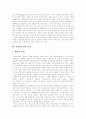 [가출]청소년의 성장 환경, 청소년범죄의 실태와 원인, 청소년가출의 정의, 상담 사례를 통해 본 청소년가출의 원인, 가출청소년의 특성, 청소년가출 실태, 자녀의 가출에 대한 부모의 바람직한 대처방안 분석 11페이지