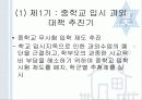 사교육 – ‘과외교육’에 대한 논의 6페이지