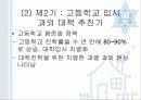 사교육 – ‘과외교육’에 대한 논의 7페이지