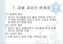 사교육 – ‘과외교육’에 대한 논의 18페이지