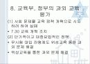 사교육 – ‘과외교육’에 대한 논의 19페이지
