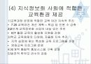 사교육 – ‘과외교육’에 대한 논의 24페이지
