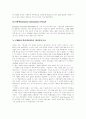 CRM(고객관계관리) 중요성,전제조건, CRM(고객관계관리) 용어, CRM(고객관계관리) 활용, CRM(고객관계관리) 방법론, CRM(고객관계관리) 유의사항, CRM(고객관계관리) 기대효과,문제점, 차세대 CRM 방향 11페이지