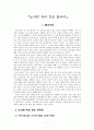 눈사람 속의 검은 항아리 1페이지