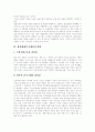 [재벌][재벌기업][재벌체제][재벌개혁][재벌정책]재벌기업의 다각경영 현황, 재벌기업 다각경영의 사회적 효과, 재벌체제의 문제점과 배경, 재벌체제 변화전망과 근본적인 재벌개혁, 재벌정책의 평가 분석 5페이지