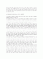 [재벌][재벌기업][재벌체제][재벌개혁][재벌정책]재벌기업의 다각경영 현황, 재벌기업 다각경영의 사회적 효과, 재벌체제의 문제점과 배경, 재벌체제 변화전망과 근본적인 재벌개혁, 재벌정책의 평가 분석 10페이지
