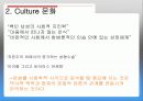 문화, 권력 그리고 역사 4페이지