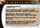 유럽의 사회문제 6페이지