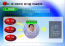 국내 기업 CEO의 리더쉽 분석(LG전자 김쌍수 부회장과 레인콤의 양덕준 사장) 9페이지