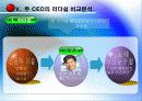 국내 기업 CEO의 리더쉽 분석(LG전자 김쌍수 부회장과 레인콤의 양덕준 사장) 10페이지