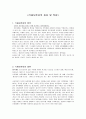 식품보존료의종류와기능 1페이지