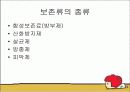 식품첨가물의 종류과 기능 5페이지