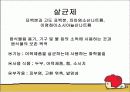 식품첨가물의 종류과 기능 8페이지