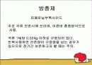 식품첨가물의 종류과 기능 9페이지