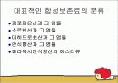 식품첨가물의 종류과 기능 11페이지
