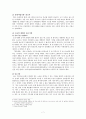 [우수평가자료]고대에서 조선까지 재판, 소송제도 7페이지