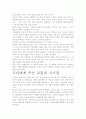 [우수 평가 자료] 빈곤의 종말 독후감- 교훈과 느낀점을 중심으로 6페이지